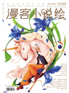 漫客小说绘